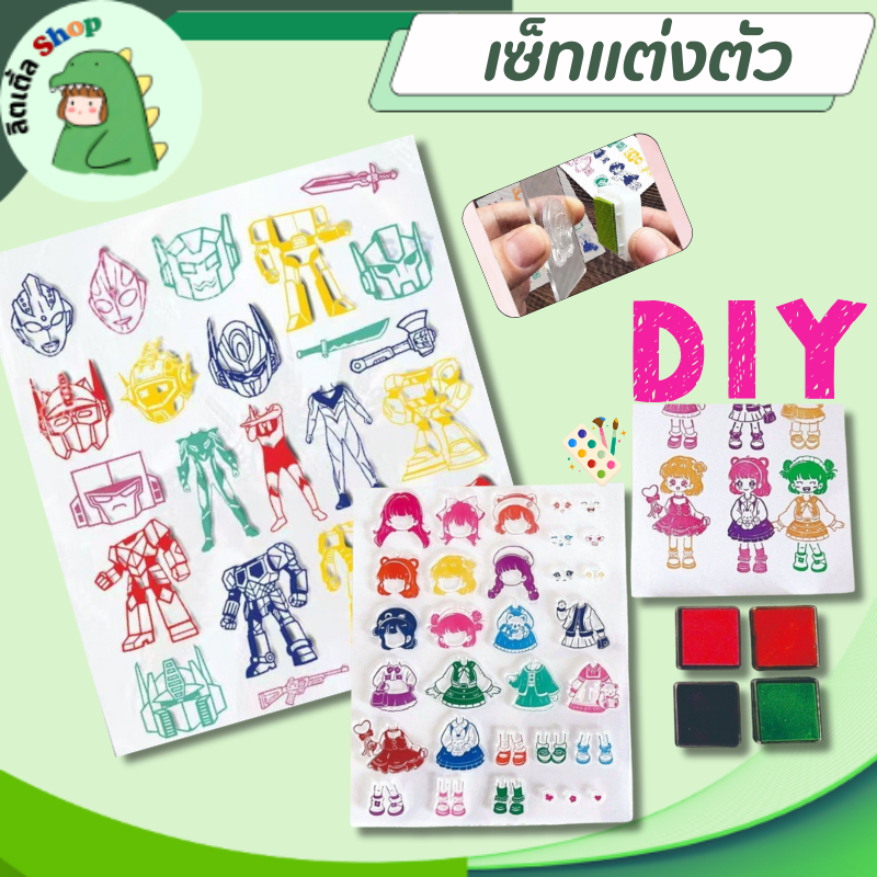 ชุดตาปั๊มแต่งตัว DIY สร้างสรรค์การ์ตูนอนิเมะในสมุดคู่มือ เล่นได้ทั้งเด็กหญิงเด็กชาย