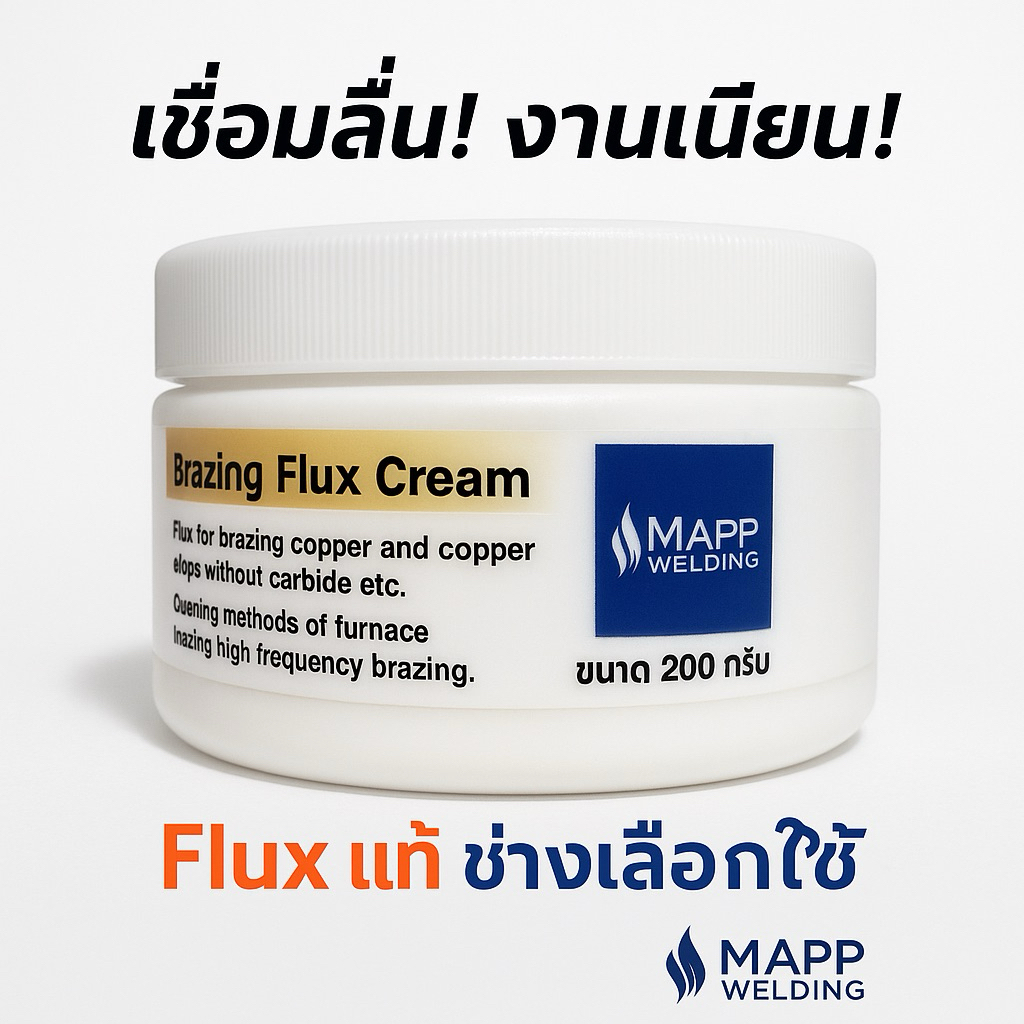 ครีมประสานลวดเชื่อมทองเหลือง Brass Brazing Flux 200g