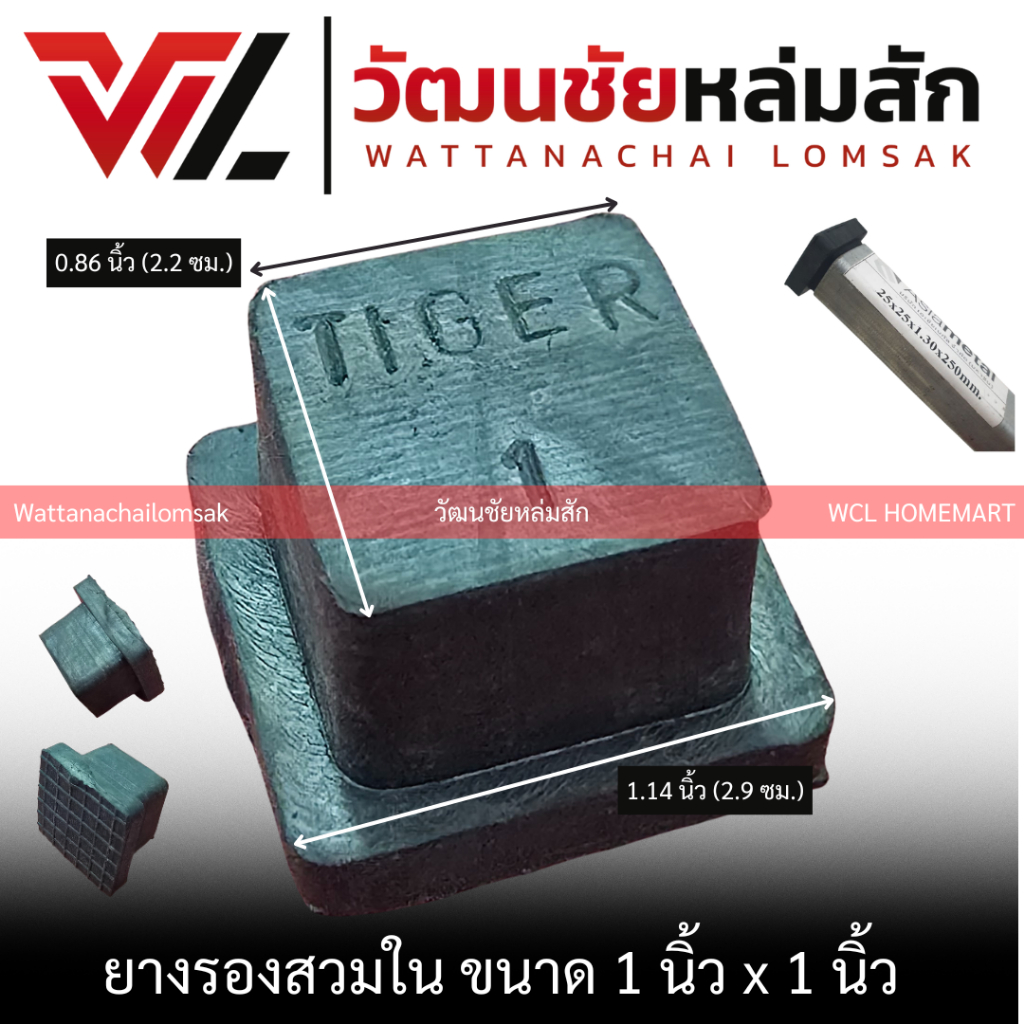 ยางรอง ขาโต๊ะ แบบ สวมใน ขนาด 1 นิ้ว (1