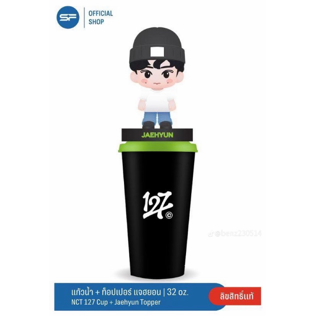 (พร้อมส่ง) แก้วน้ำ SF x NCT 127 💚🥤