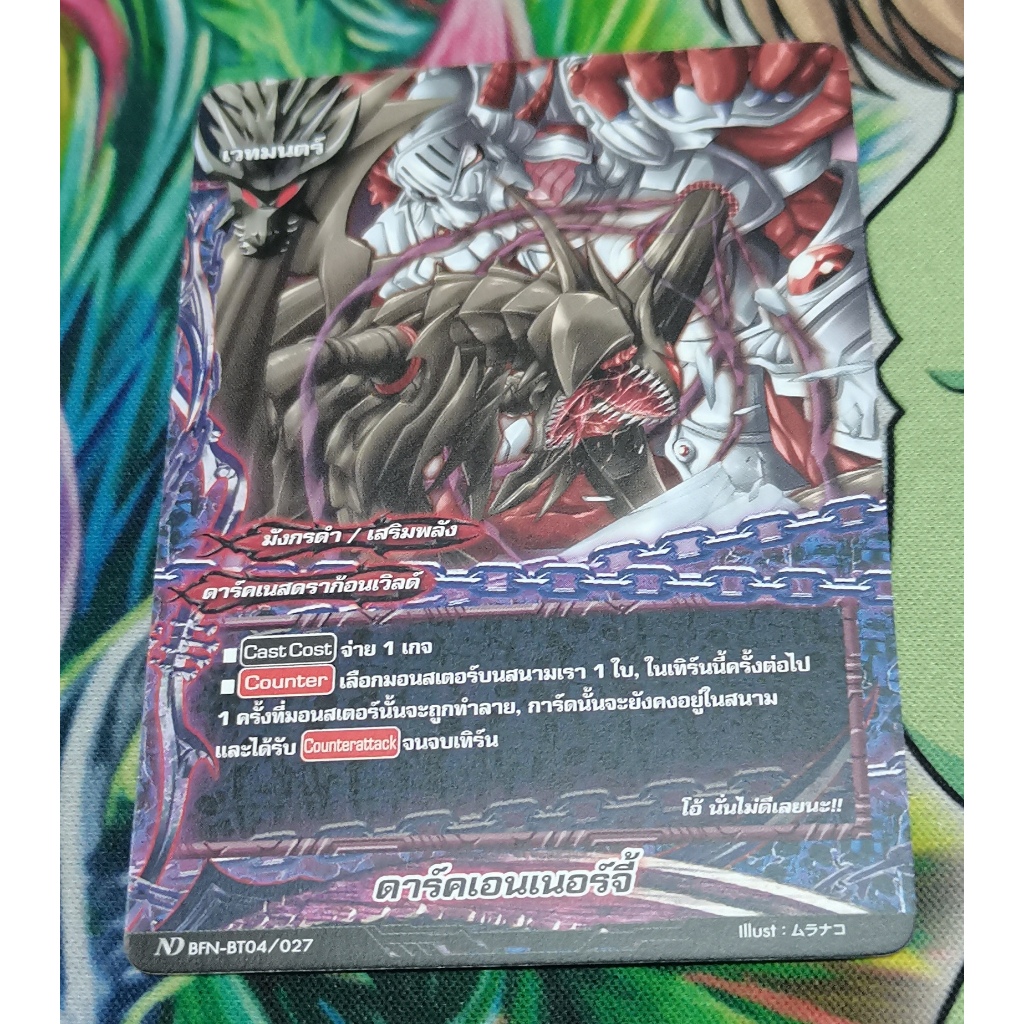 ND BFN-BT04/027การ์ดไม่​ฟอย​การ์ด​ภาษา​ไทย​
