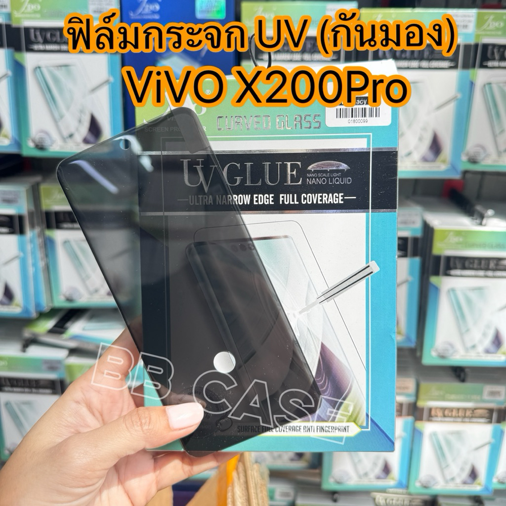 ฟิล์มกระจกUV(กันมอง) ViVO X200Pro !ตรงรุ่น! ฟิล์มกระจกUV(กันมอง) พร้อมอุปกรณ์ติดตั้ง สินค้าพร้อมส่งในไทย