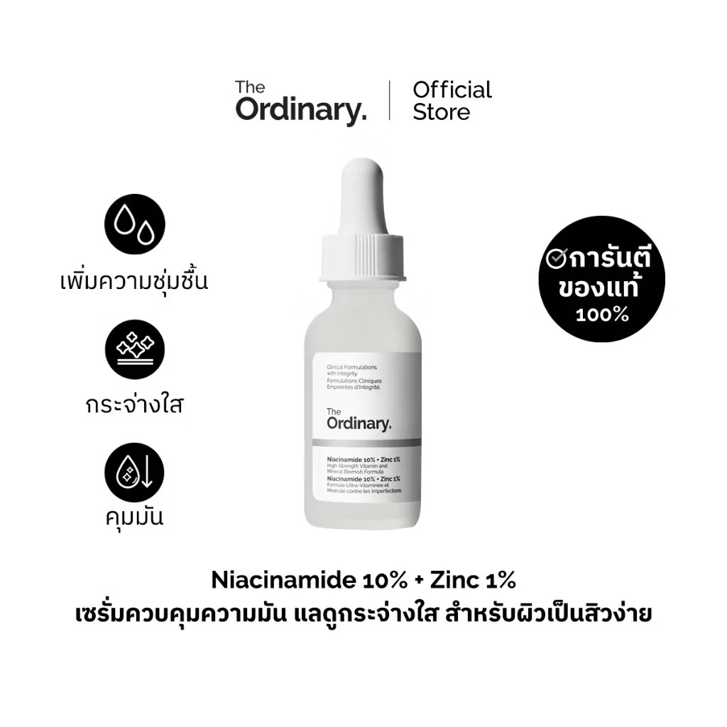 The Ordinary Niacinamide 10% + Zinc 1% - 30ML | เซรั่ม ผิวไบรท์ รูขุมขนกระชับ ลดเลือนริ้วรอย