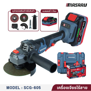 MASARU เครื่องเจียร์ไร้สาย 4 นิ้ว Power Turbo 20V รุ่น SCG-6…