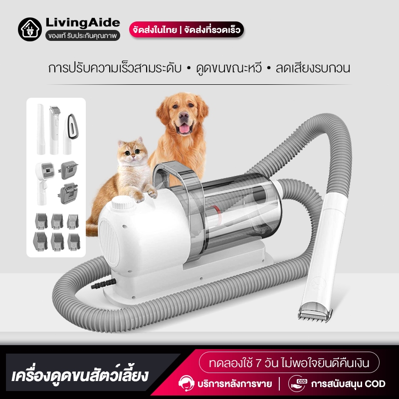 Pet Grooming Pro Vacuum เครื่องตัดแต่งขนสัตว์เลี้ยงอเนกประสงค์ ตัดแต่ง-กำจัดขนพร้อมดูดจบในเครื่องเดียว 2000W