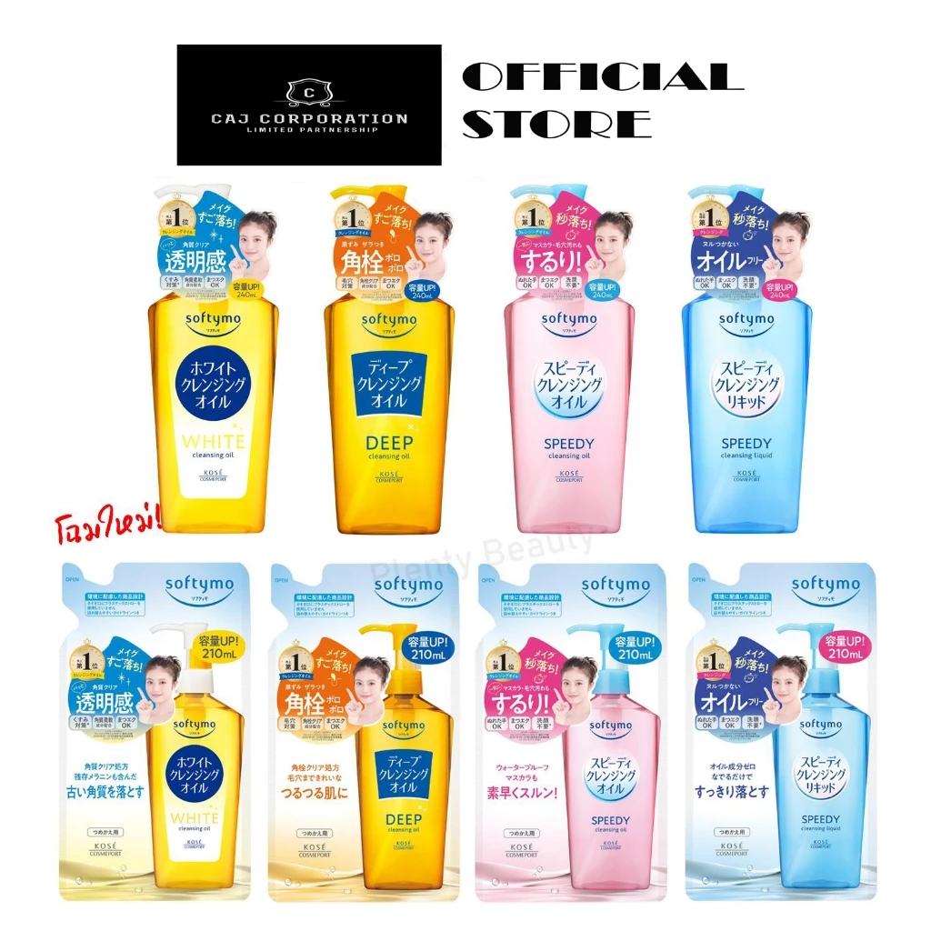 KOSE Softymo Cleansing Oil โคเซ่ ซอฟตี้โม คลีนซิ่ง ออยล์ ออยล้างเครื่องสำอาง ขวด / รีฟิล Refill