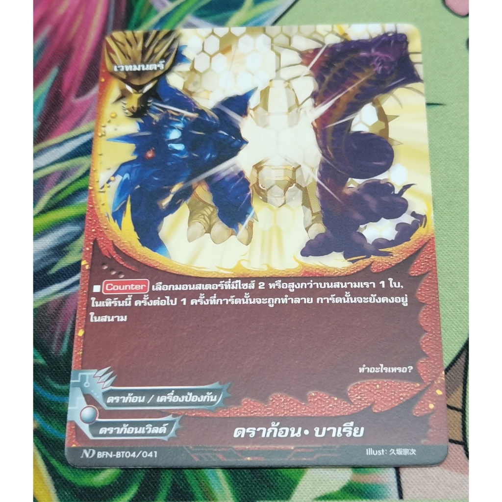 ND​ BFN-BT04/041การ์ด​ไม่​ฟอย​การ์ด​ภาษา​ไทย​