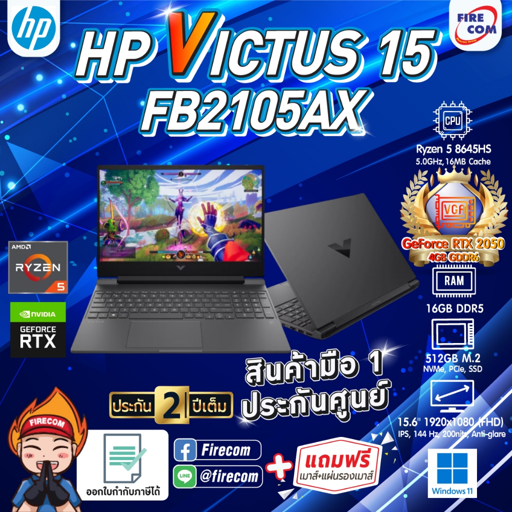 โน๊ตบุ๊ค Notebook HP Victus 15-fb2105AX (Mica Silver) ลงโปรแกรมพร้อมใช้งาน สามารถออกใบกำกับภาษีได้