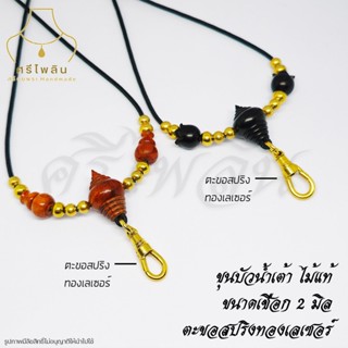 Seepilin รหัส CAP1 สร้อยคอสร้อยพระ เชือกร่มขนาด 2 มิล งานไม้…