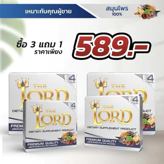 ( โปร 3 แถม 1 )The Lord อาหารเสริม เดอะลอร์ด อาหารเสริมเพื่อสุภาพบุรุษ | 1 กล่อง 4 แคปซูล