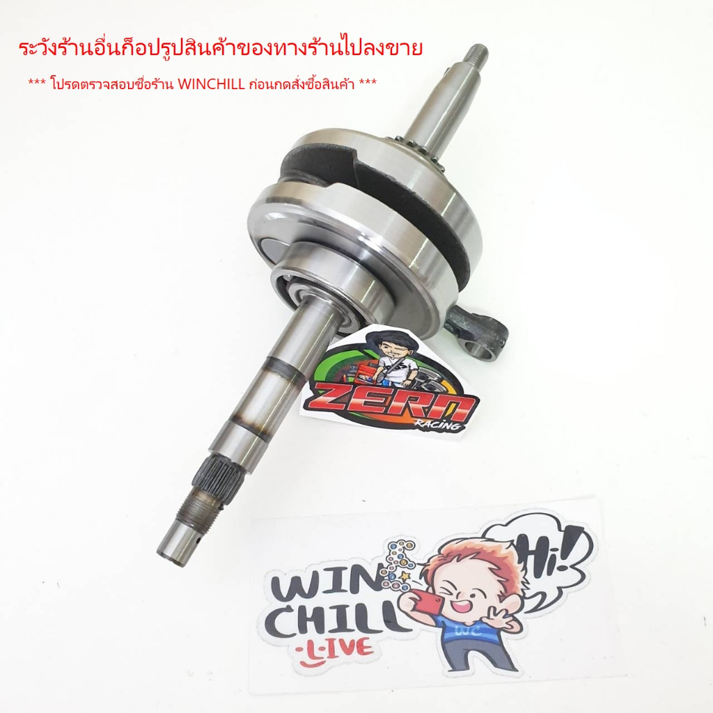 ก้านสูบ WAVE100s 2005 / WAVE100เก่า ชัก3 + ลูกปืนข้อเหวี่ยงซ้ายขวา
