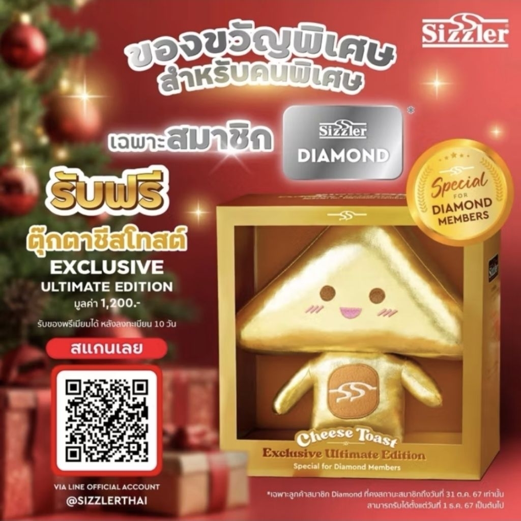 ตุ๊กตาชีสโทสต์สีทอง ซิกเนเจอร์ ของ ซิซซ์เล่อร์ Cheese Toast Exclusive Ultimate Edition 100% Sizzler 