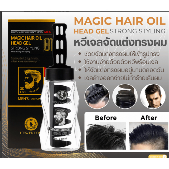 MAGIC HAIR OIL HEAD GEL STRONG STYLING หวีเจลจัดแต่งทรงผม