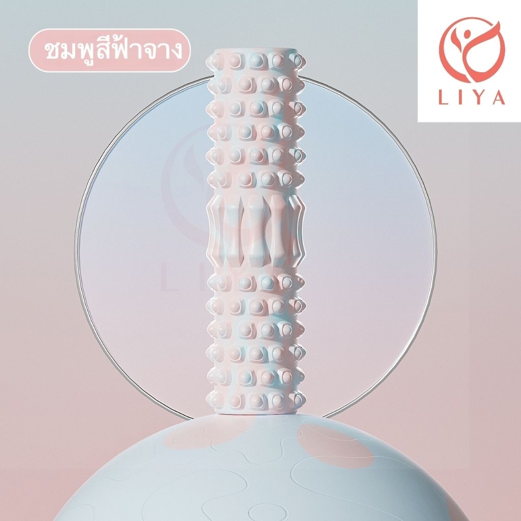 LIYA โฟมโรลเลอร์นวดกล้ามเนื้อแก้ปวดเมื่อยโฟมลูกกลิ้งโยคะโฟมFoamRoller