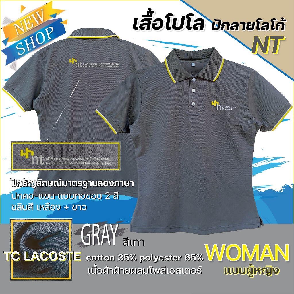 เสื้อ NT เสื้อโปโลผู้หญิง