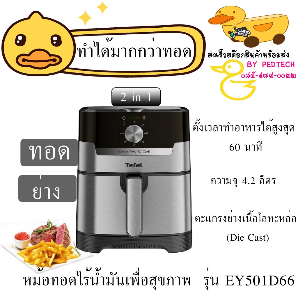 หม้อทอด TEFAL 4.2 ลิตร รุ่น EY501D66 Black