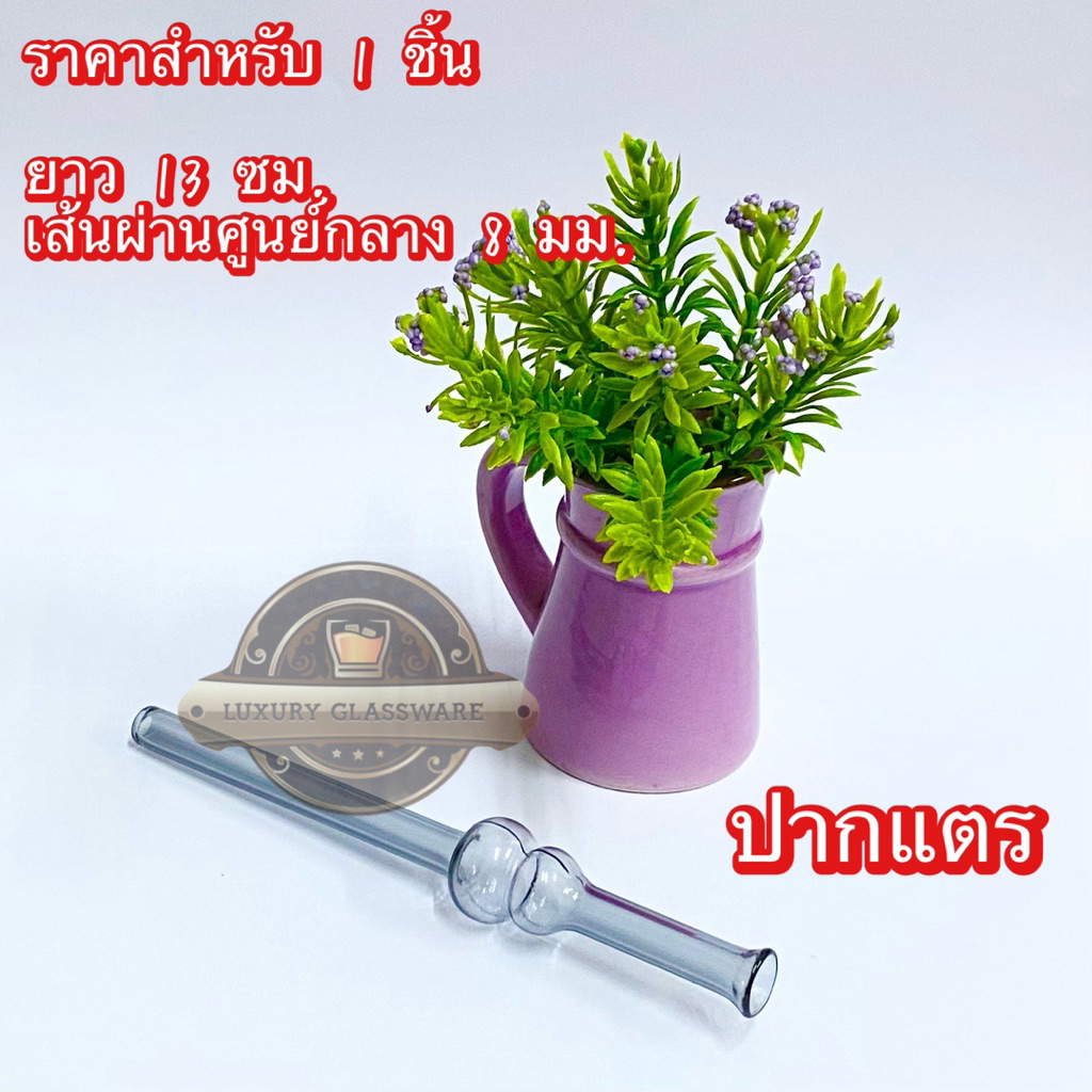 หลอดแก้ว หลอดน้ำใช้ซ้ำ หลอด1 ชิ้น มีให้เเลือกในตัวเลือกนะคะ