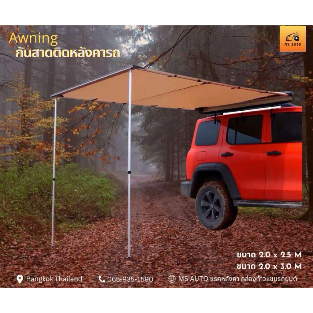 Awningกันสาดติดตั้งรถยนต์