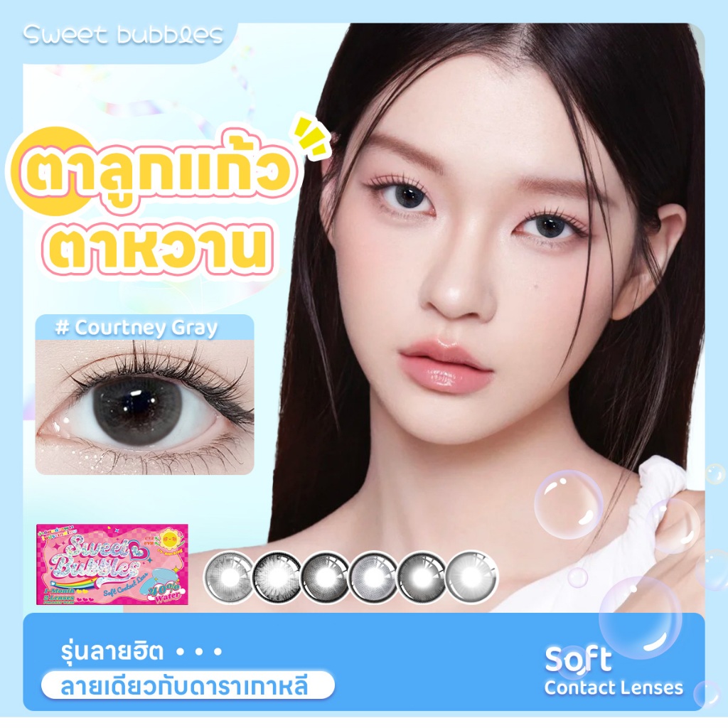 สีมาใหม่ Jewelry Gray Sweet Bubbles คอนแทคเลนส์ตาหวาน รุ่นลายฮิต Thai Tea Monthly Contact Lenses คอน
