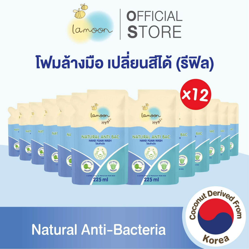 [ยกลัง] Lamoon Hygi (ไฮจี้) โฟมล้างมือ 225 ml. (X12รีฟิล)