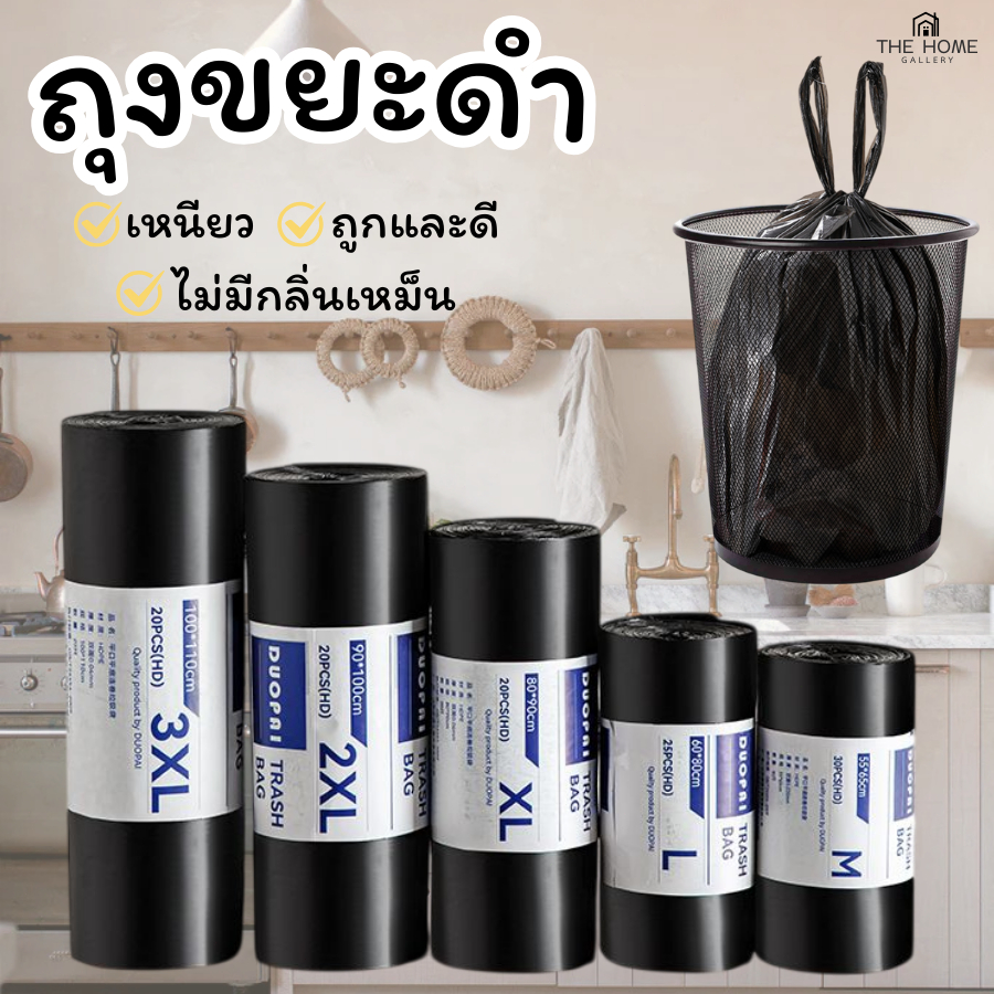 ถุงขยะ ถุงขยะหนาพิเศษ ถุงขยะไร้กลิ่น ถุงดำ เกรดคุณภาพ ถูกและดี แบบม้วน รับน้ำหนักได้เยอะ  พร้อมจัดส่ง