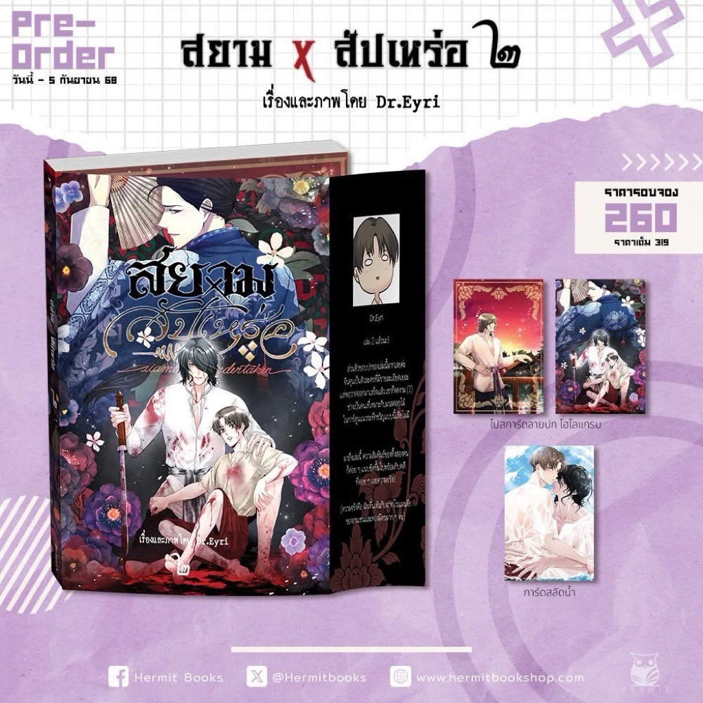 สยามxสัปเหร่อ (การ์ตูน) เล่ม 1 พร้อมส่ง (เล่ม2 pre)