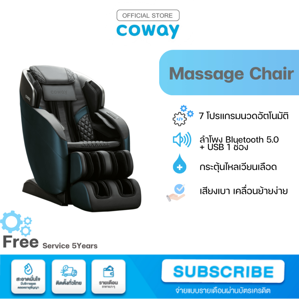 Coway Massage chair เก้าอี้นวดไฟฟ้า [ผ่อนบัตรเครดิต | แชทก่อนสั่งซื้อ]