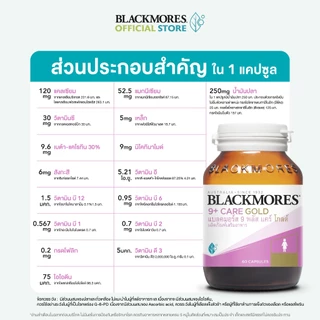 Blackmores 9+ Care Gold (60 tabs) แบลคมอร์ส 9 พลัส แคร์ โกลด์ (60 เม็ด)