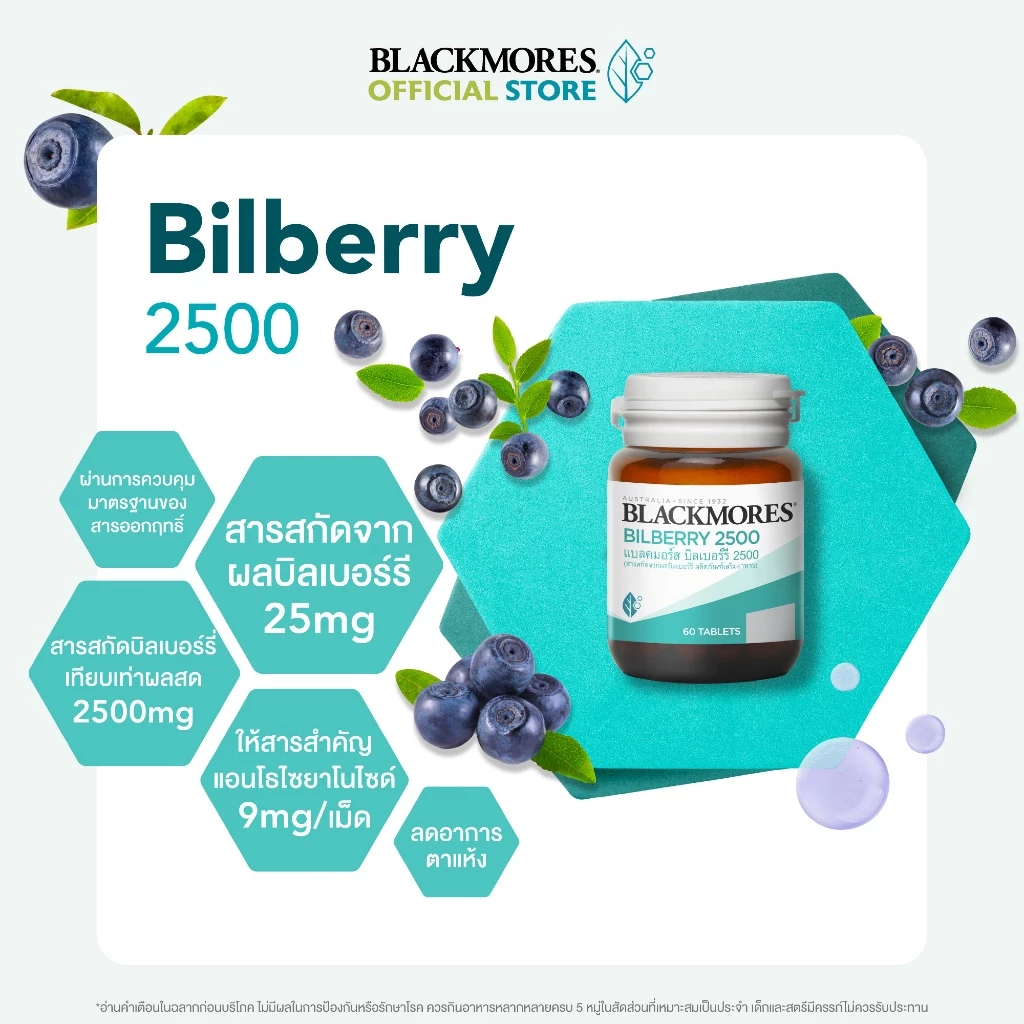 Blackmores Bilberry 2500 (60 tabs) แบลคมอร์ส บิลเบอร์รี 2500 (60 เม็ด) thumbnail 4