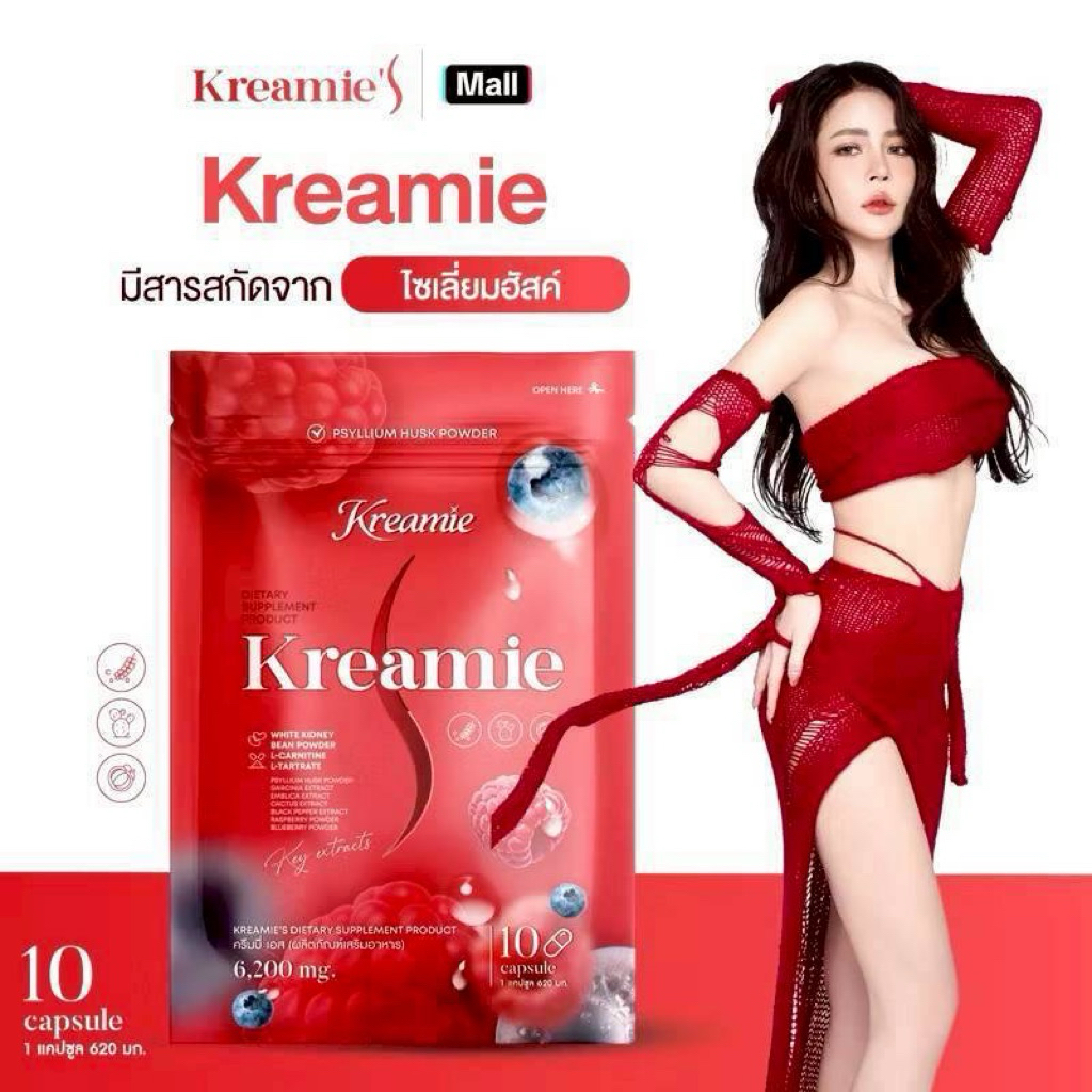 Kreamie S ครีมมี่เอส แคปซูลทานง่าย