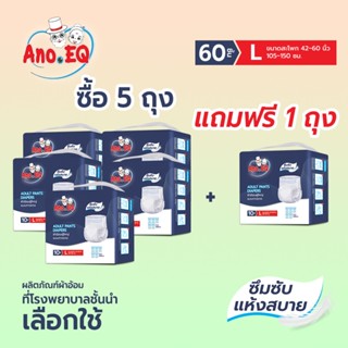 Ano.EQ (5ถุงแถม1ถุง รวมได้60ชิ้น) ผ้าอ้อมผู้ใหญ่ แบบกางเกง ซ…