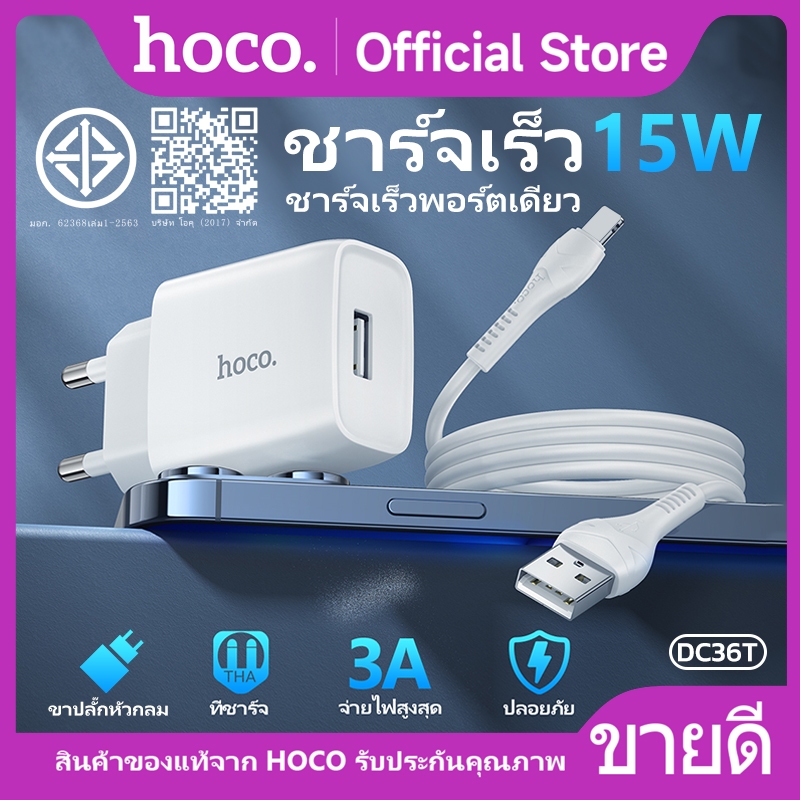 HOCO DC36 หัวชาร์จพร้อมสาย จ่ายไฟวูงสุด 3A สำหรับ iOS/Micro/Type-C รองรับชาร์จเร็วทุกรุ่น