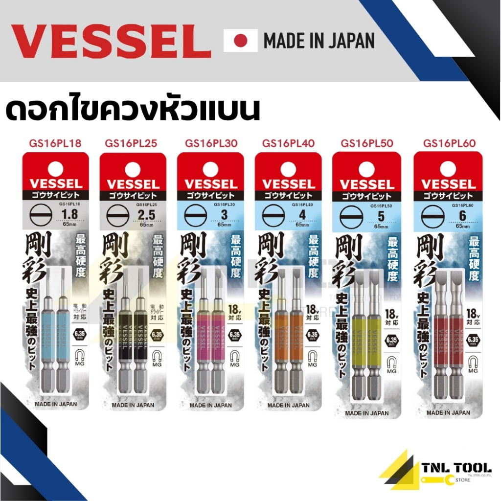ดอกไขควงแบน ดอกไขควง (แผง 2 ดอก) No.GS16PL VESSEL