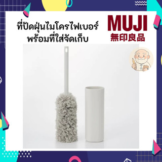 MUJI มูจิ ที่ปัดฝุ่นไมโครไฟเบอร์ พร้อมมือจับเก็บสวยงามเรียบร…