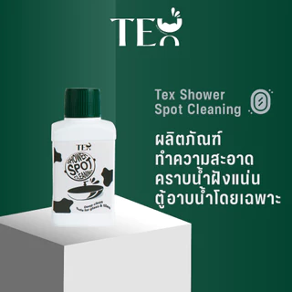 TEX Duo shower (ชุดทำความสะอาดพร้อมเคลือบตู้อาบน้ำ)