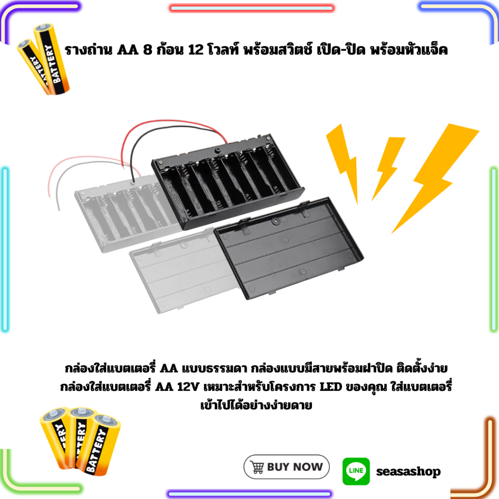 รางถ่าน AA 8 ก้อน 12 โวลท์ พร้อมสวิตช์ เปิด-ปิด พร้อมหัวแจ็ค 5.5*2.1mm
