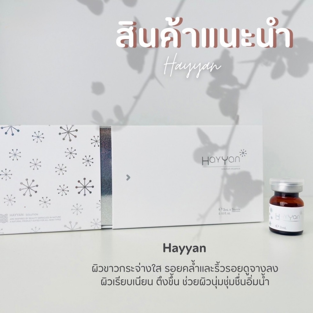 Hayyan solution Essence อย.ไทย