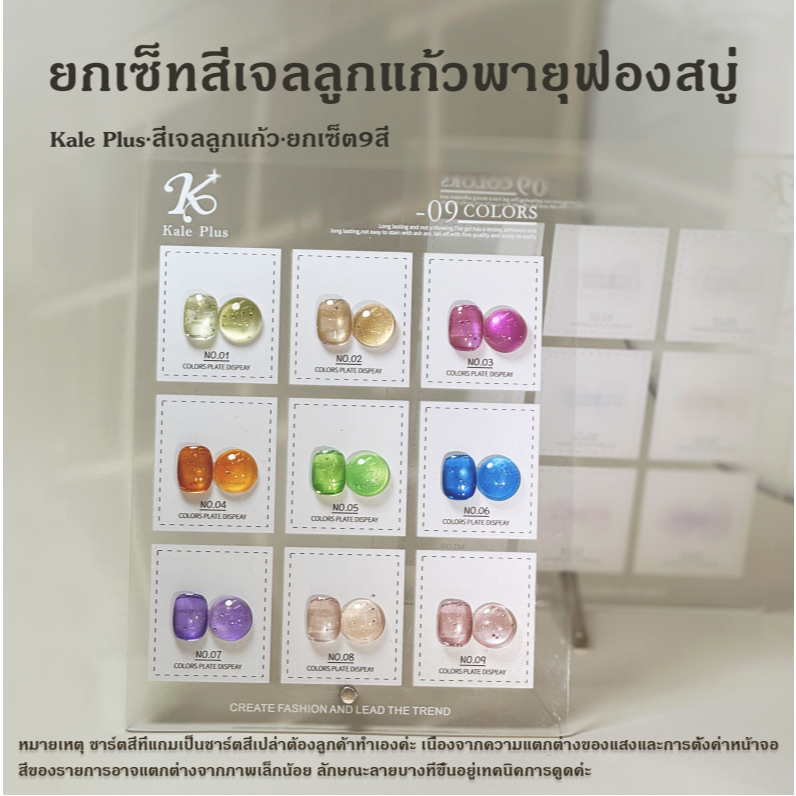 สีทาเล็บ Kale Plus ยกเซ็ทสีเจลลูกแก้วพายุฟองสบู่ สีเล็บเจลลูกแก้ว เจลลูกแก้ว ลูกแก้ว 8ml - ทําเล็บ