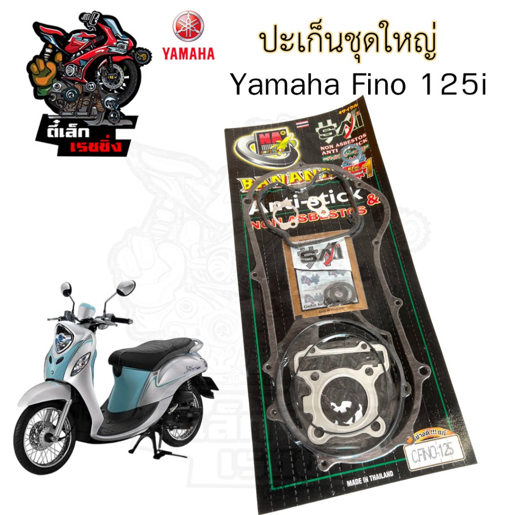 BANANA ปะเก็น Fino 125i หัวฉีด ปะเก็นชุดใหญ่ ฟีโน 125i ประเก็น Fino 125i / Fino fi ปะเก็นรถจักรยานยนต์Gasket Set YAMAHA