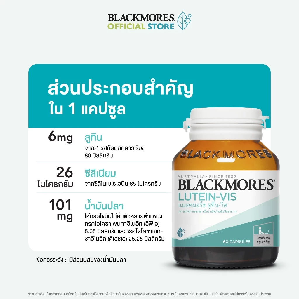Blackmores Lutein-Vis (60 caps) แบลคมอร์ส ลูทีน-วิส (60 แคปซูล) thumbnail 6