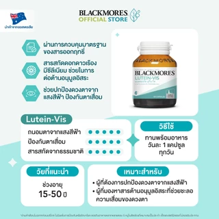 Blackmores Lutein-Vis (60 caps) แบลคมอร์ส ลูทีน-วิส (60 แคปซูล)