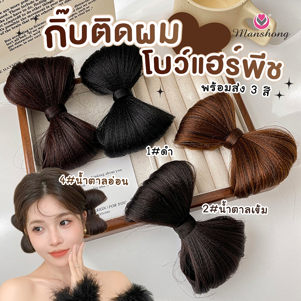 กิ๊บติดผมโบว์แฮร์พีซ BOW WIG น่ารักสไตล์เกาหลี HB24 by Manshong