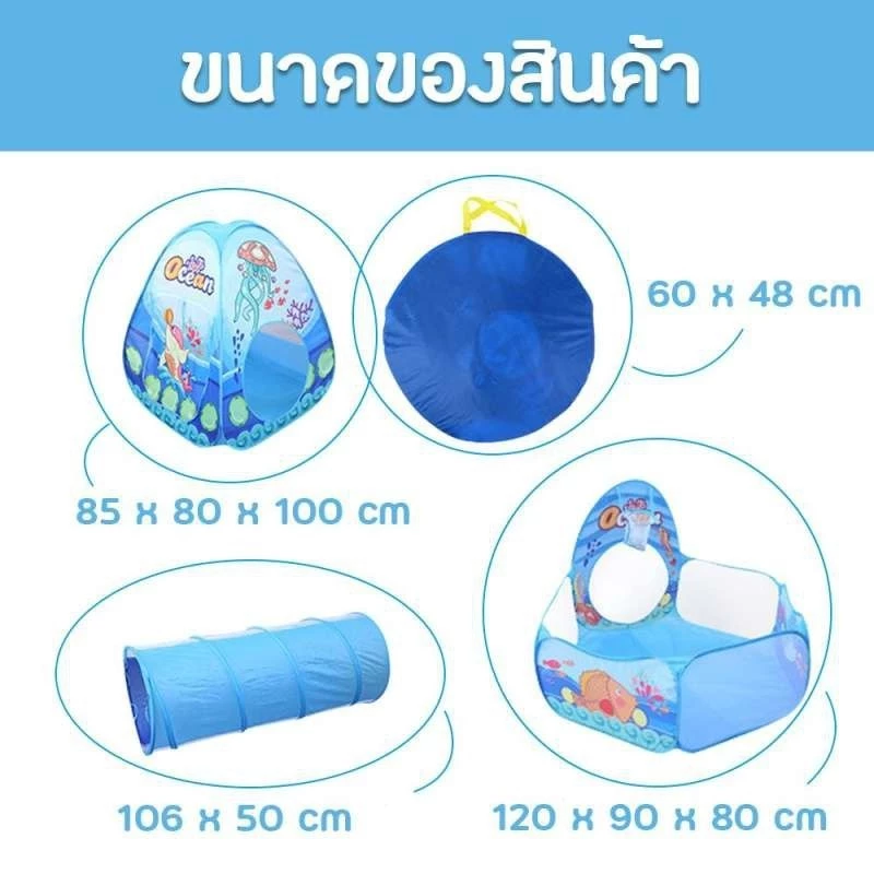 เต็นท์อุโมงค์บ้านบอล 3in1 พร้อมห่วงบาสเกตบอลและลูกบอล thumbnail 3