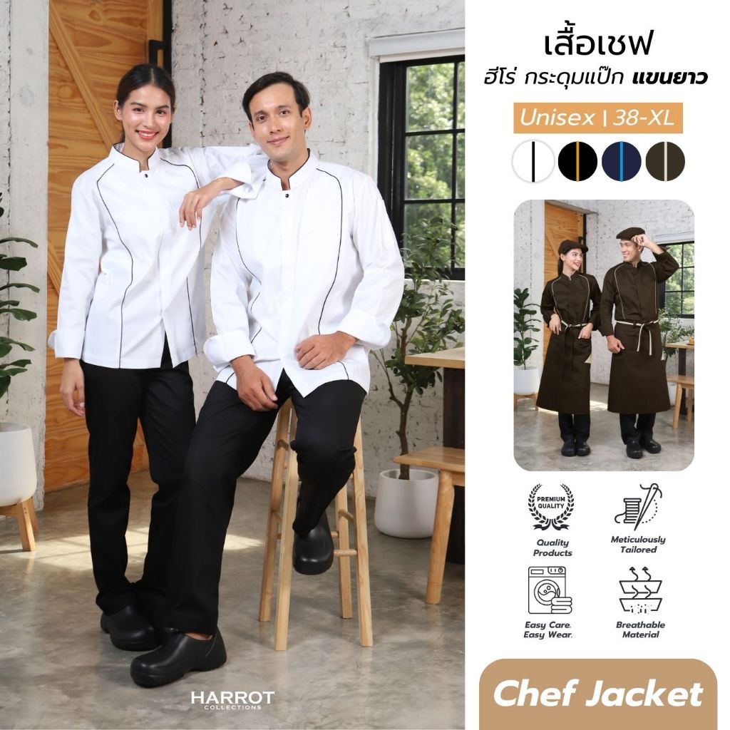 เสื้อกุ๊ก เสื้อเชฟ ฮีโร่ แขนยาว กระดุมแป๊ก