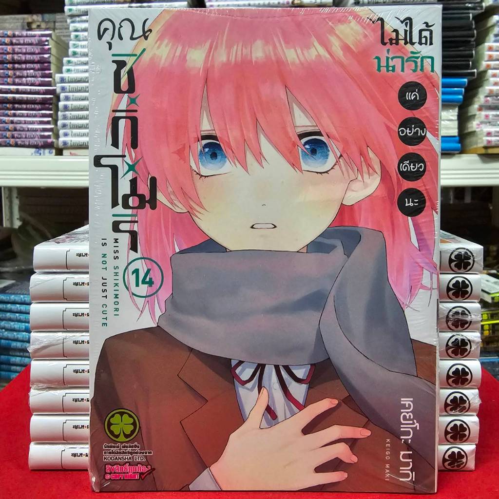 (แยกเล่ม) คุณชิกิโมริ ไม่ได้น่ารักแค่อย่างเดียวนะ เล่มที่ 1-17 หนังสือการ์ตูน มังงะ ชิกิโมริ คุณชิกิ ชิกิ
