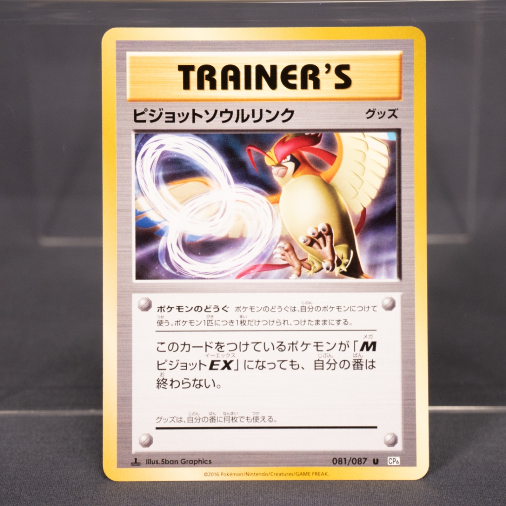 EX+/EX  Pidgeot Spirit Link 081/087 CP6 Pokemon Card TCG Japanese การ์ดโปเกมอน ญี่ปุ่น