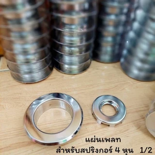 (1ชุด)ขนาด 4 หุน (1/2) Plate สปริงเกอร์ดับเพลิง ฝาฉิ่งสปริงเกอร์ดับเพลิง สำหรับสปริงเกอร์ดับเพลิง แบบ Pendent