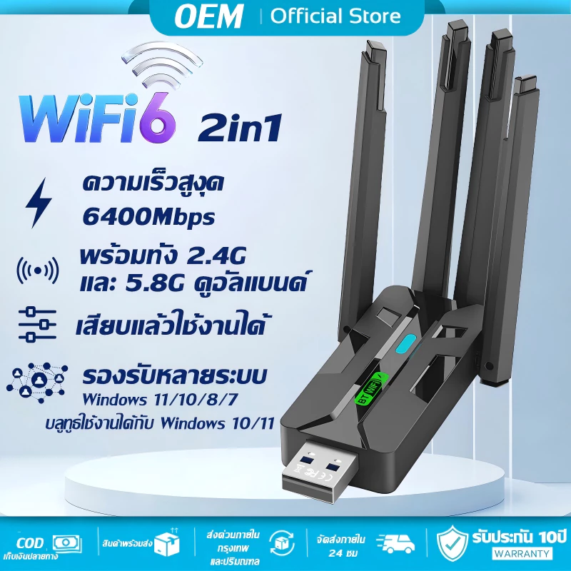 ✨เร็วกว่าจรวด✨USB WiFi ตัตัวรับ wifi6 Adapter 6400Mbps ไดรเวอร์ฟรี( 2.4GHz-5.8GHz USB 3.0) ตัวรับสัญญาณไวไฟ ตัวรับสัญญาณ