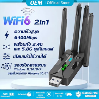 ✨เร็วกว่าจรวด✨USB WiFi ตัตัวรับ wifi6 Adapter 6400Mbps ไดรเวอร์ฟรี( 2.4GHz-5.8GHz USB 3.0) ตัวรับสัญญาณไวไฟ ตัวรับสัญญาณ