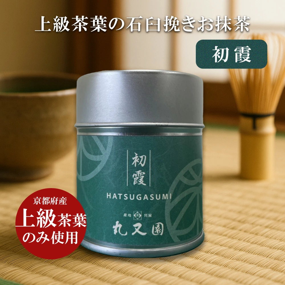 มัทฉะ Kyoto Uji Matcha Hatsukasumi Marumataen Usucha Can 40g ceremonial grade
